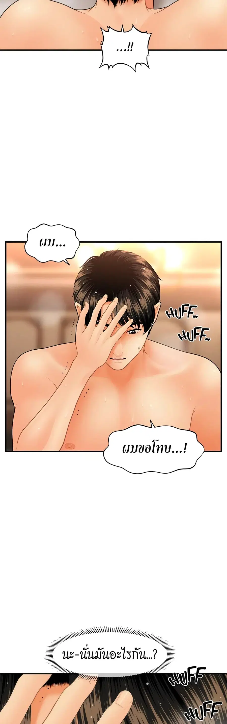 Hey, Handsome ตอนที่ 44 หน้า 3