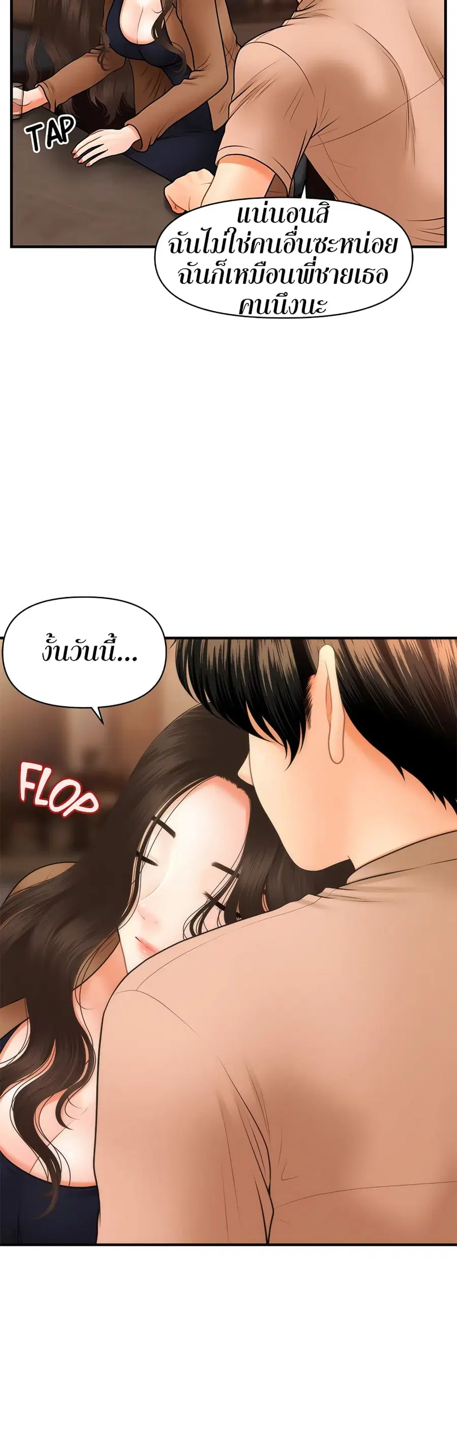 Hey, Handsome ตอนที่ 47 หน้า 3