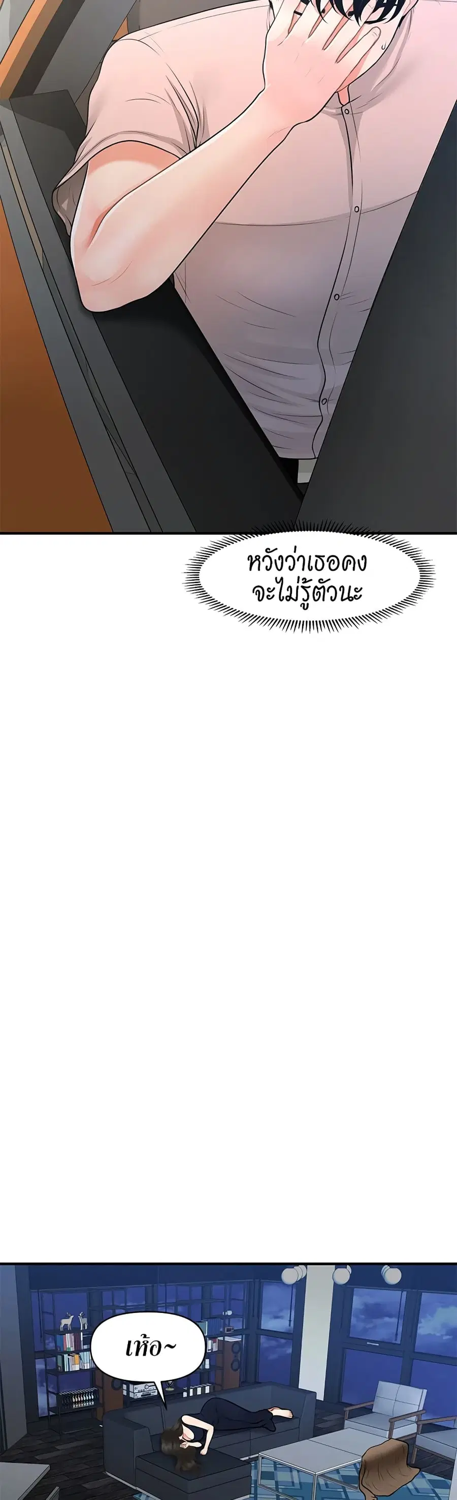 Hey, Handsome ตอนที่ 48 หน้า 3