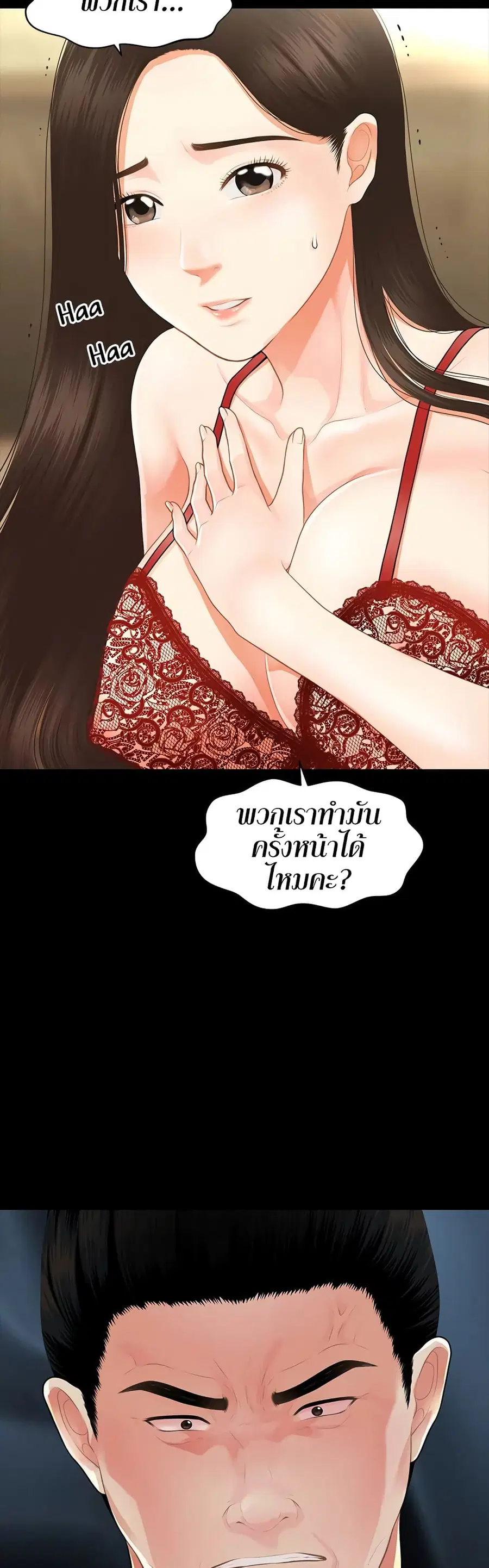 Hey, Handsome ตอนที่ 49 หน้า 3