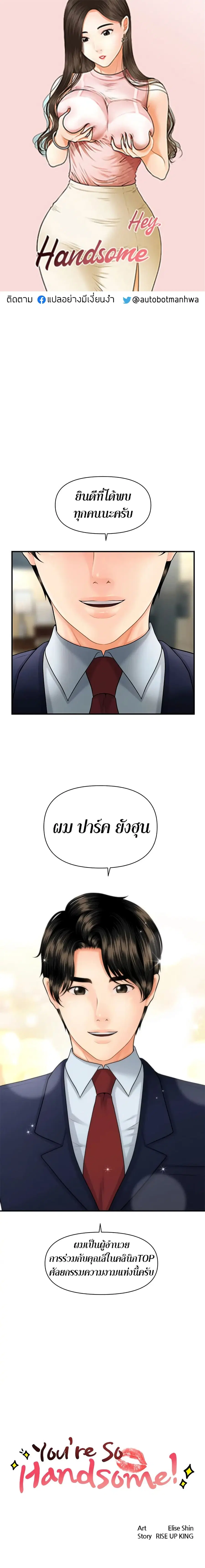 Hey, Handsome ตอนที่ 5 หน้า 1