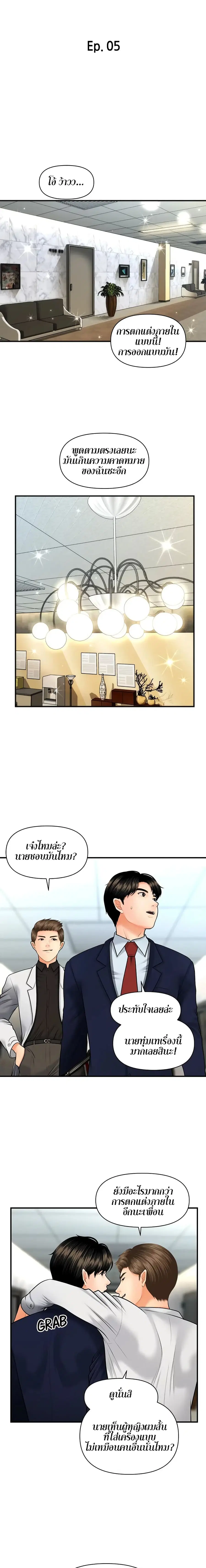 Hey, Handsome ตอนที่ 5 หน้า 2
