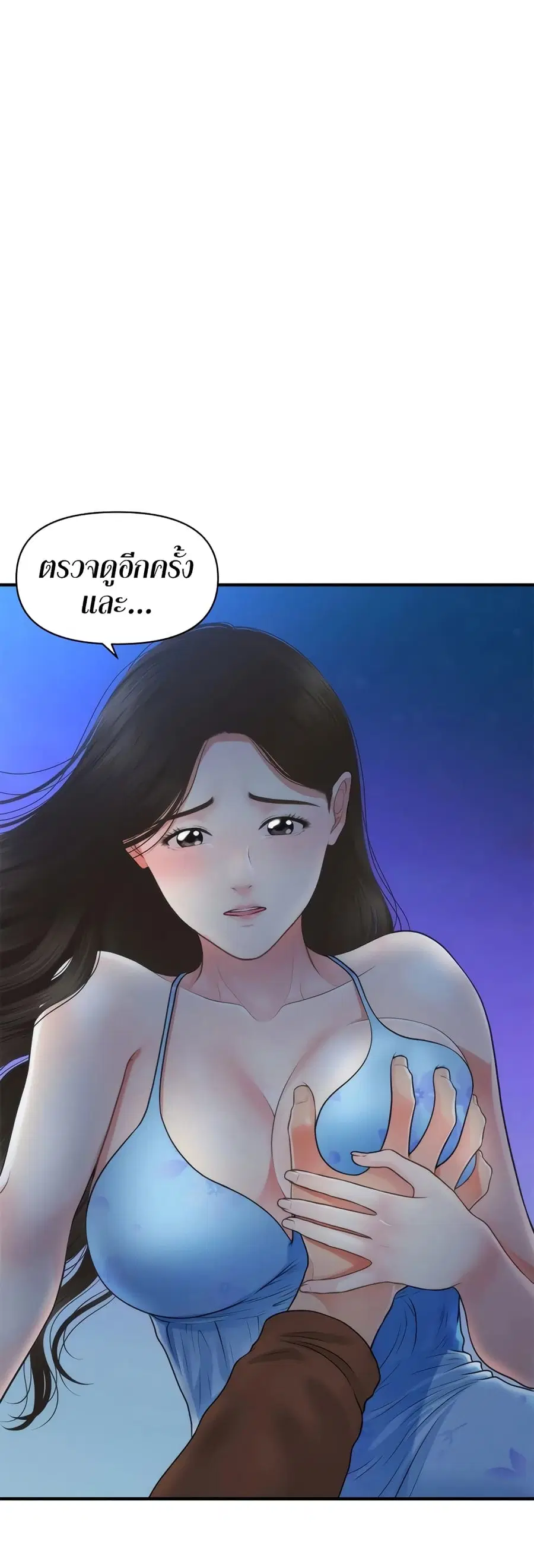 Hey, Handsome ตอนที่ 51 หน้า 2