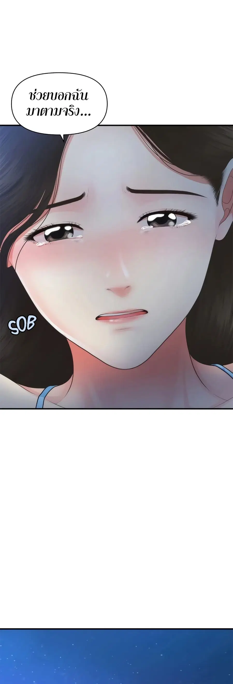 Hey, Handsome ตอนที่ 51 หน้า 3