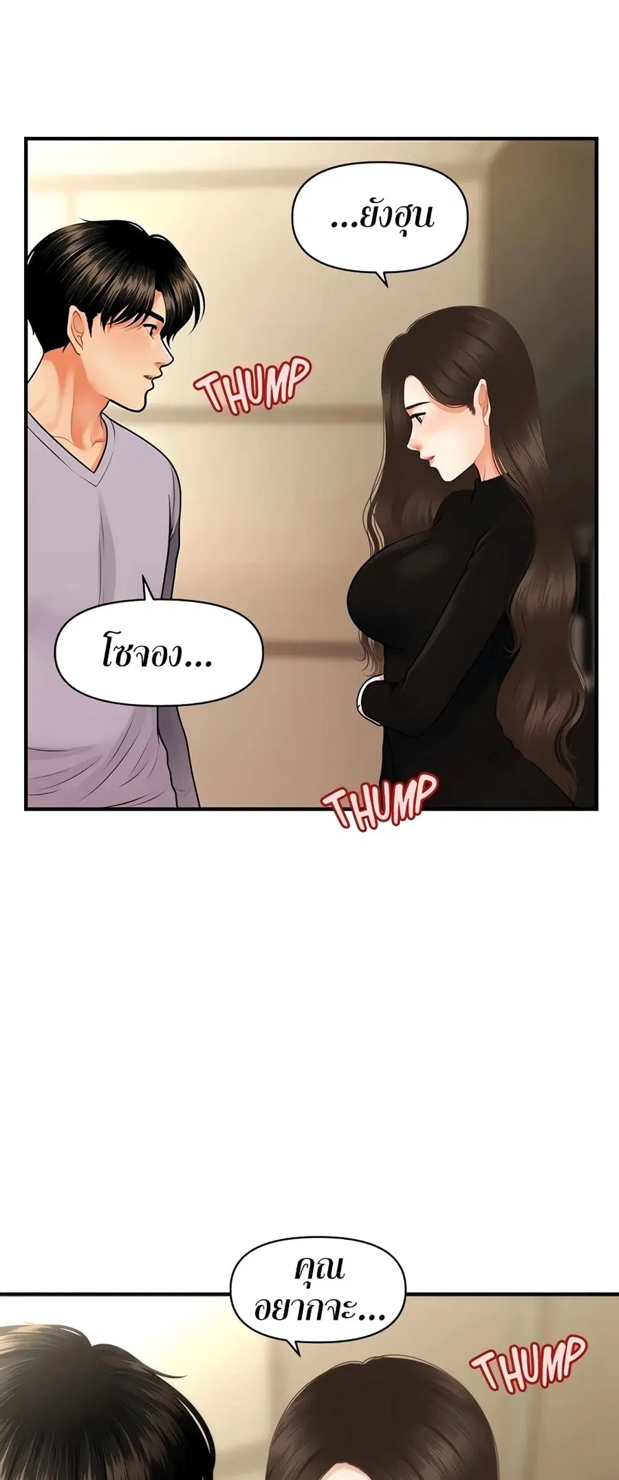 Hey, Handsome ตอนที่ 54 หน้า 3