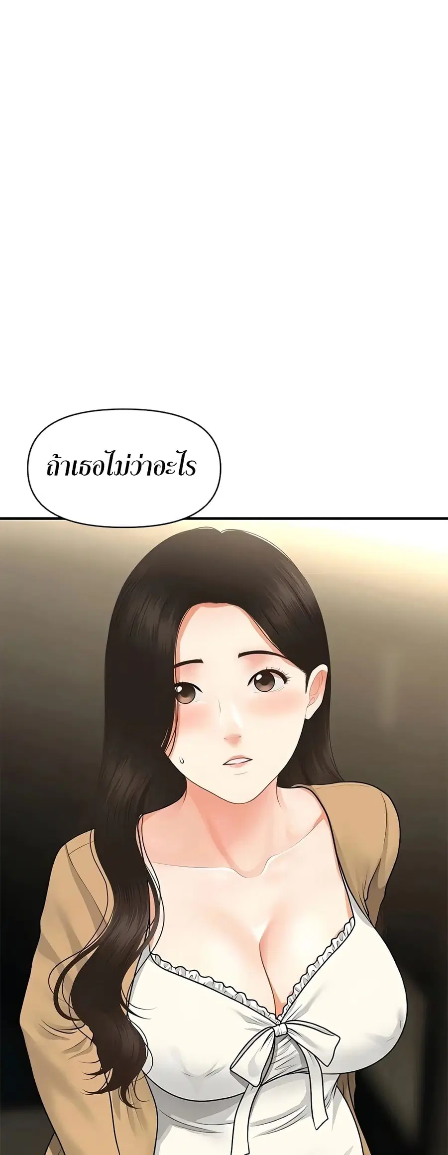 Hey, Handsome ตอนที่ 55 หน้า 2