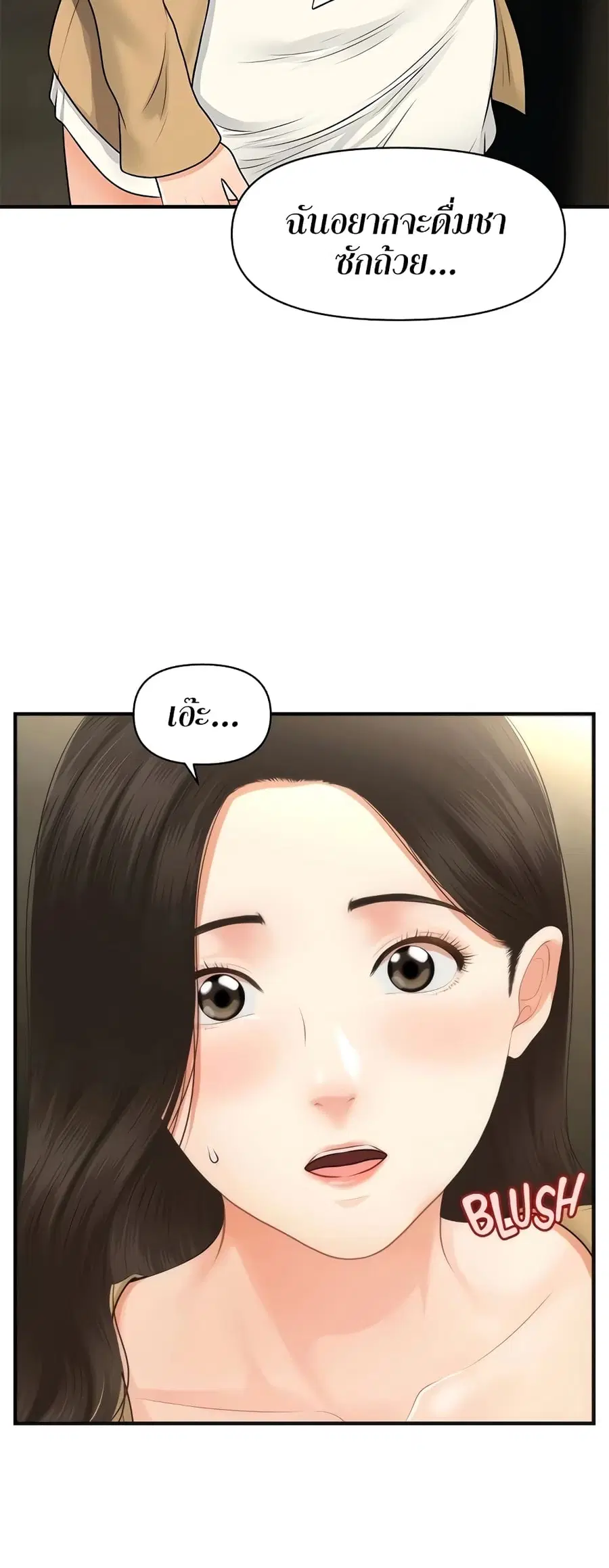 Hey, Handsome ตอนที่ 55 หน้า 3