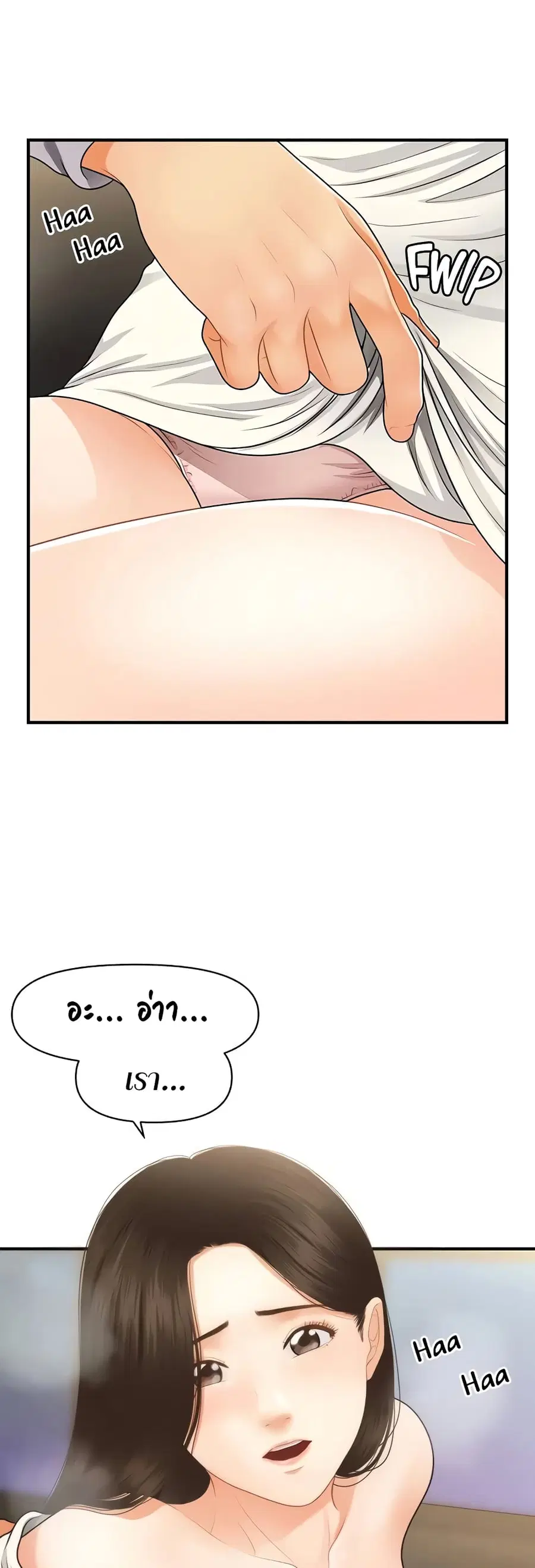 Hey, Handsome ตอนที่ 56 หน้า 3
