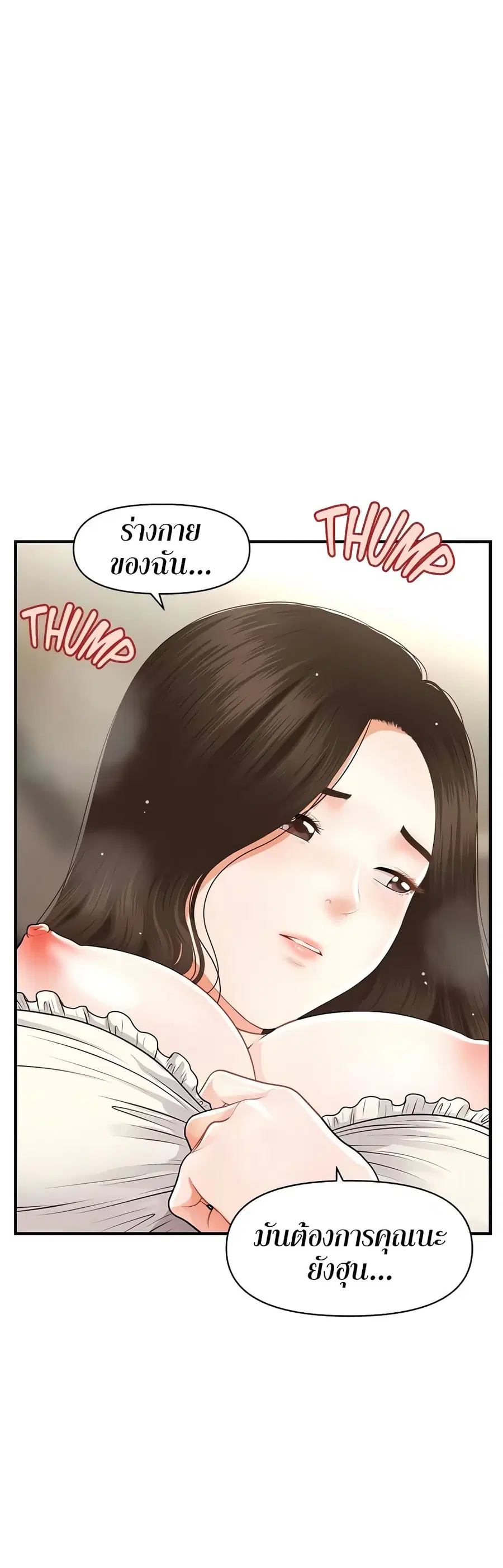 Hey, Handsome ตอนที่ 57 หน้า 2