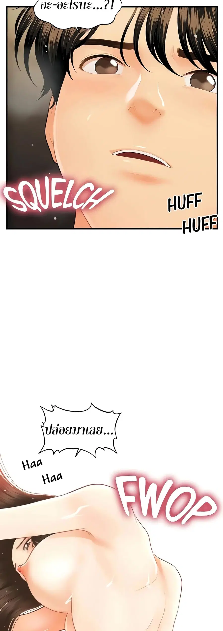 Hey, Handsome ตอนที่ 59 หน้า 3