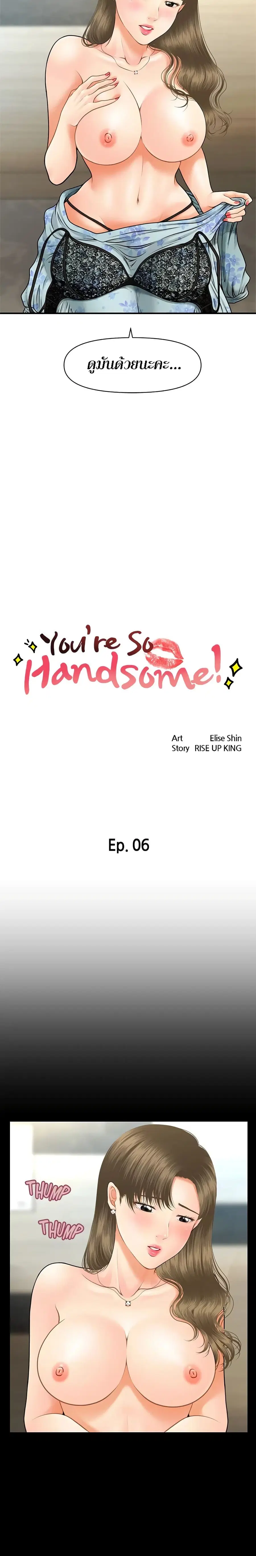 Hey, Handsome ตอนที่ 6 หน้า 2