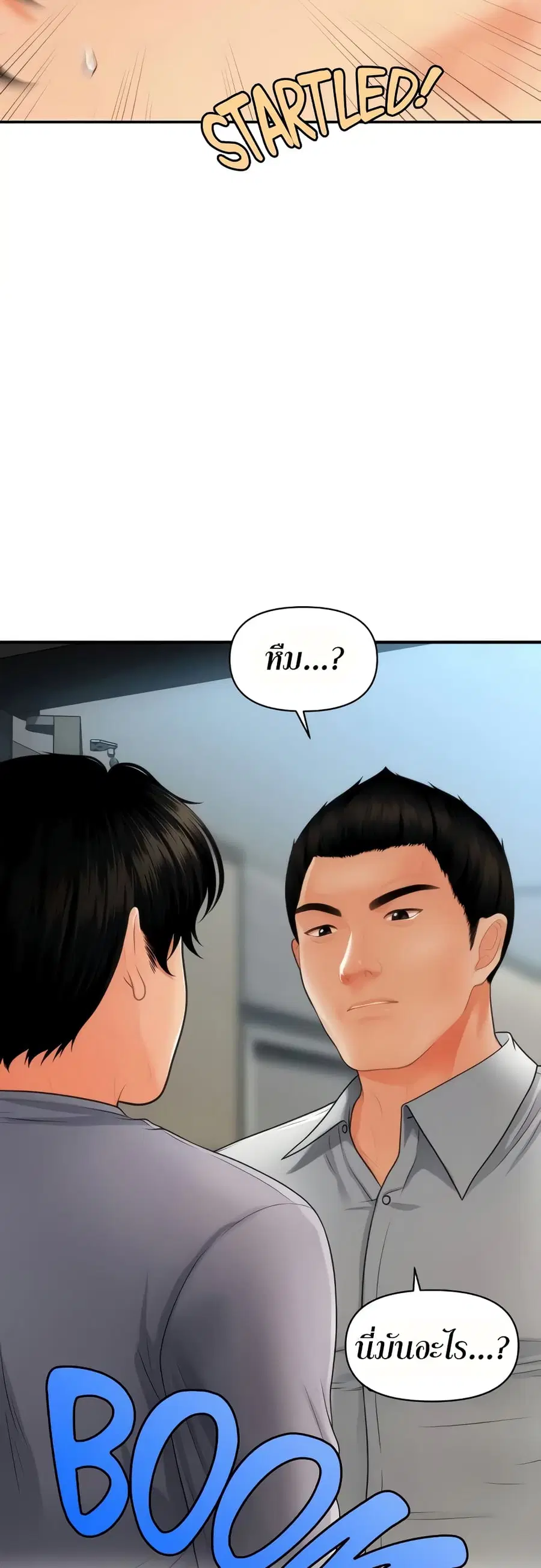 Hey, Handsome ตอนที่ 60 หน้า 3