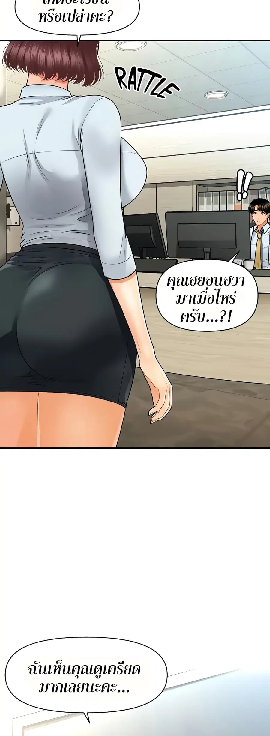 Hey, Handsome ตอนที่ 61 หน้า 3