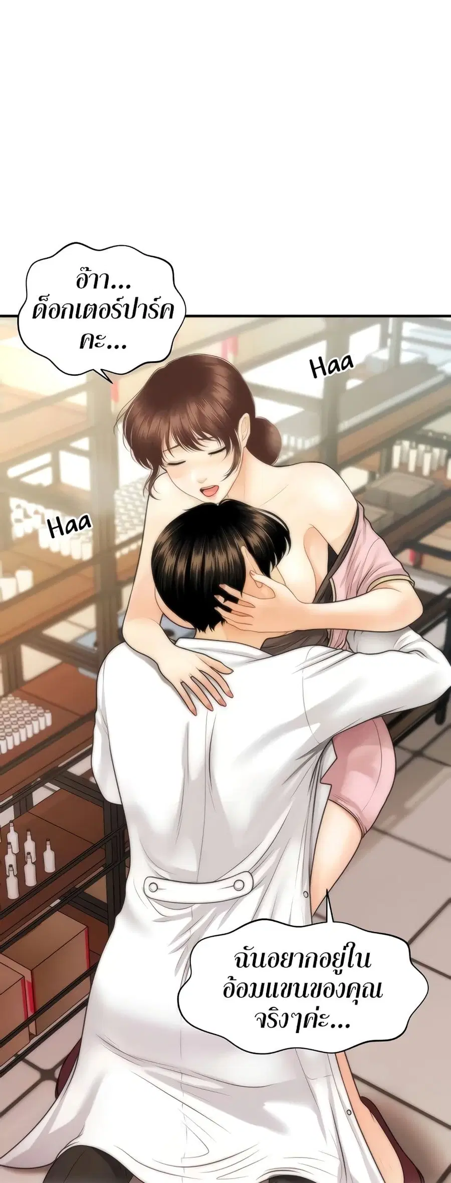 Hey, Handsome ตอนที่ 62 หน้า 2