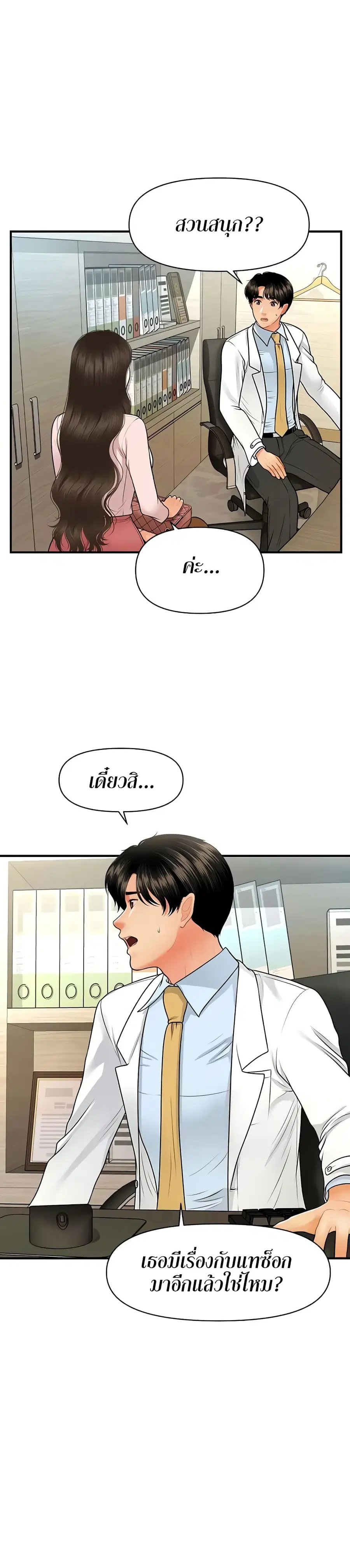Hey, Handsome ตอนที่ 63 หน้า 2