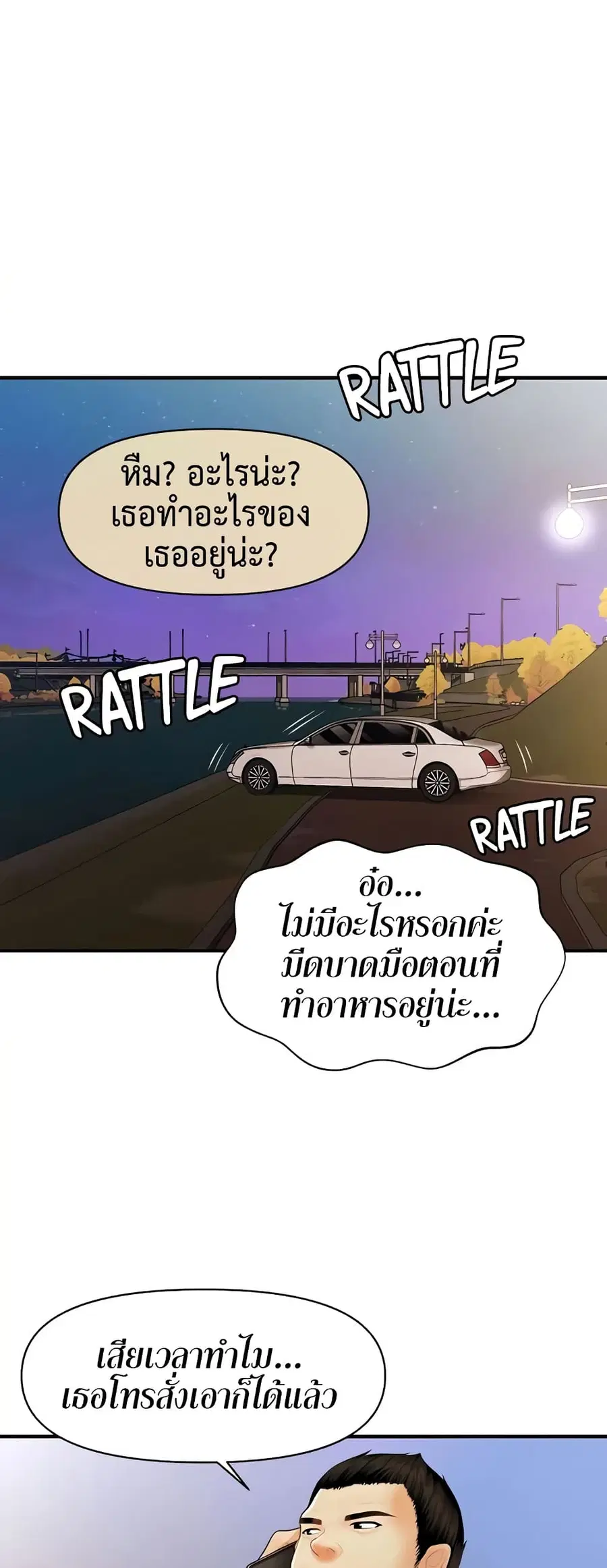 Hey, Handsome ตอนที่ 66 หน้า 2