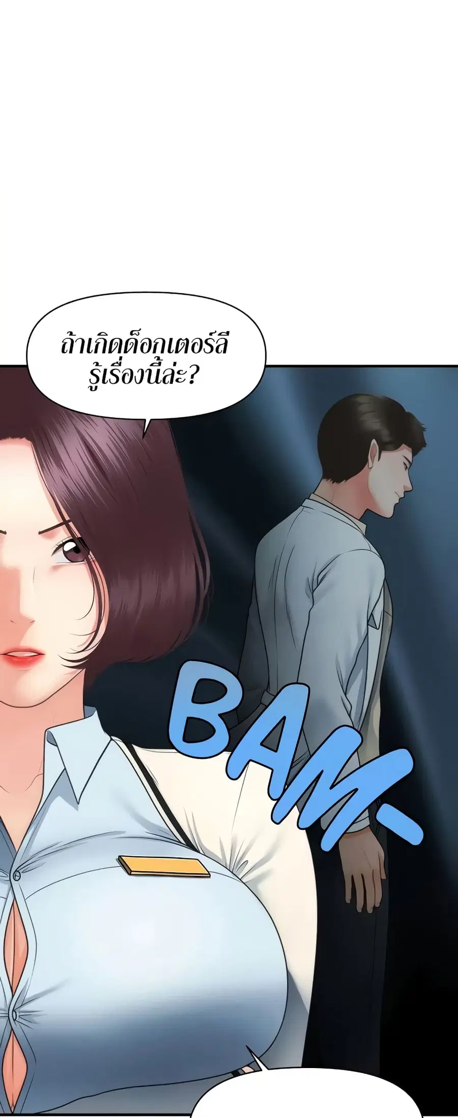 Hey, Handsome ตอนที่ 68 หน้า 2