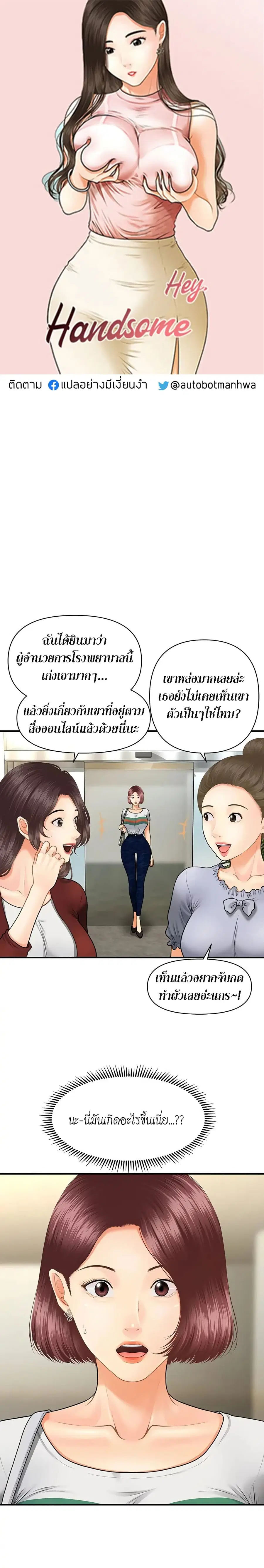 Hey, Handsome ตอนที่ 7 หน้า 1