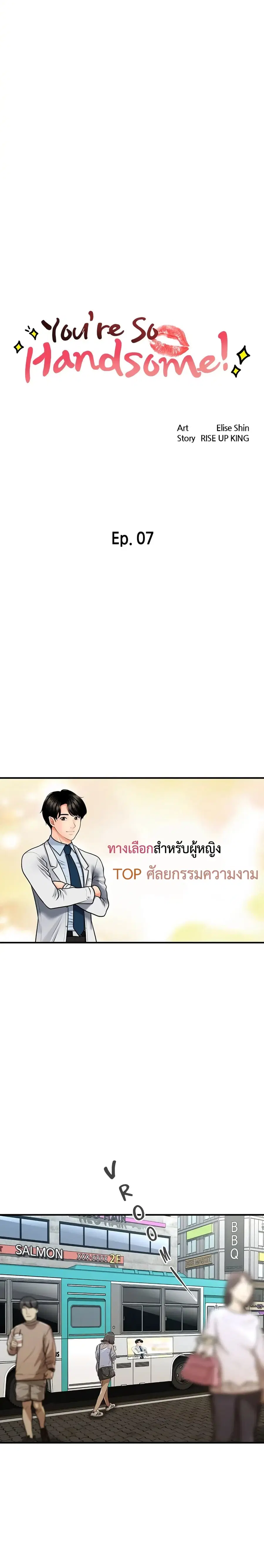 Hey, Handsome ตอนที่ 7 หน้า 2