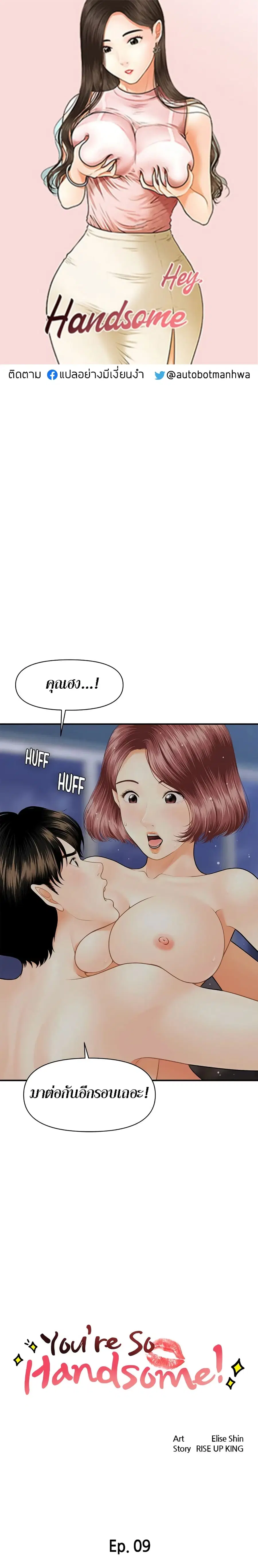 Hey, Handsome ตอนที่ 9 หน้า 1
