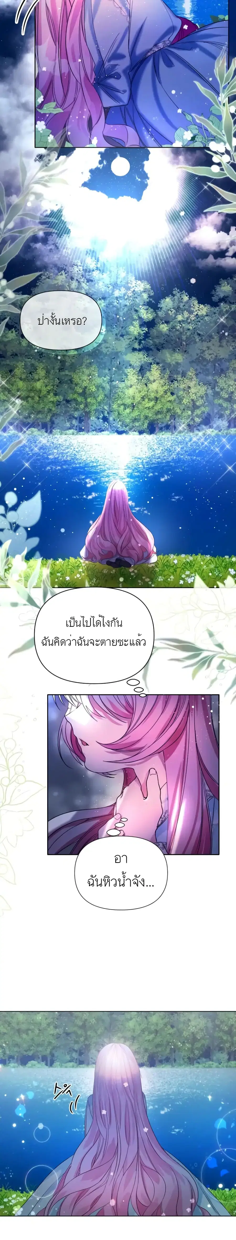 Hey, Little Duke Just Trust in Sister! ตอนที่ 3 หน้า 3