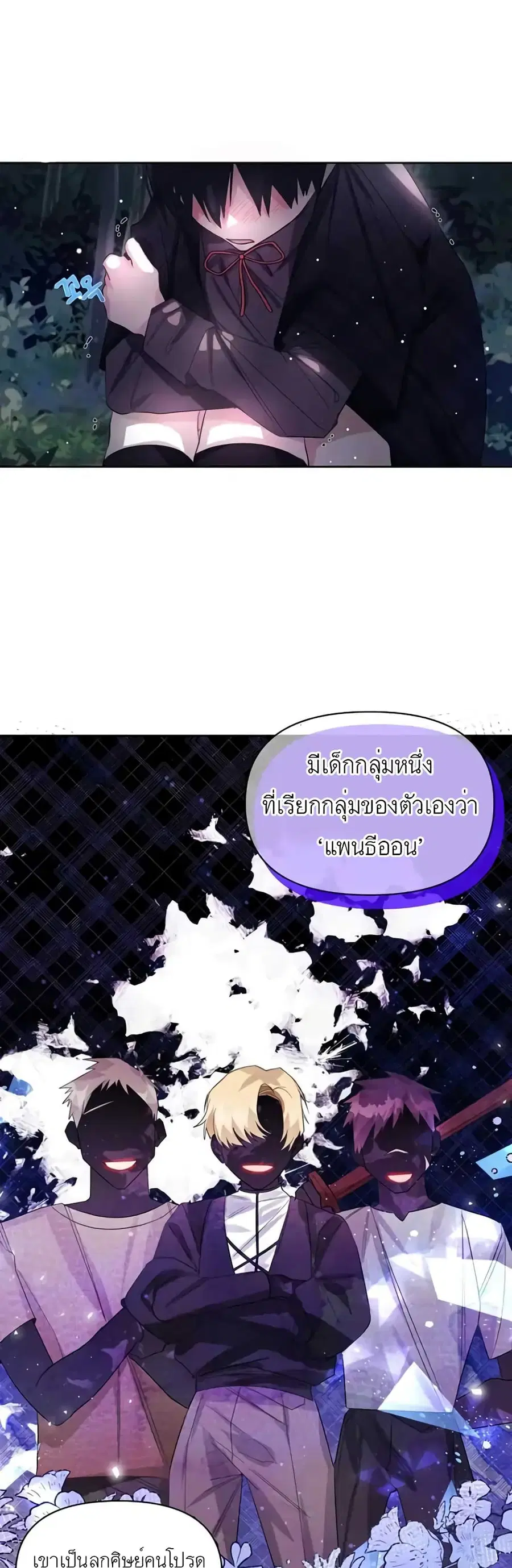 Hey, Little Duke Just Trust in Sister! ตอนที่ 4 หน้า 1