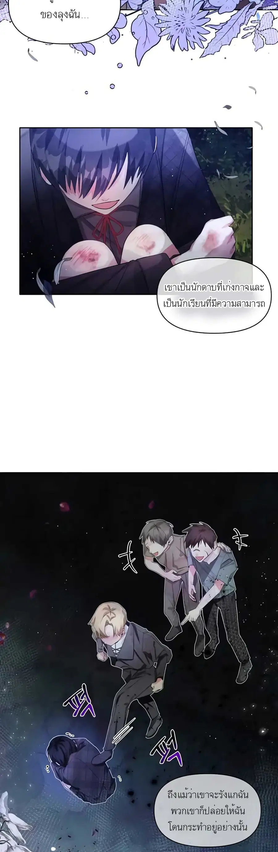 Hey, Little Duke Just Trust in Sister! ตอนที่ 4 หน้า 2
