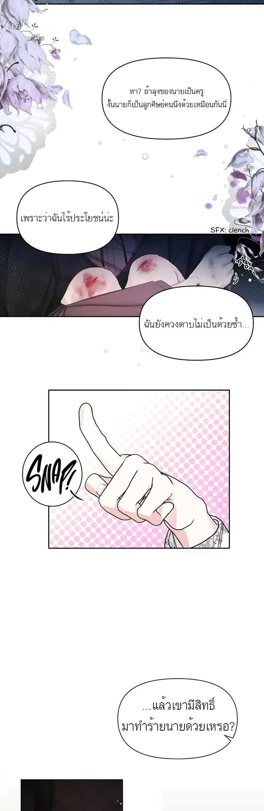 Hey, Little Duke Just Trust in Sister! ตอนที่ 4 หน้า 3