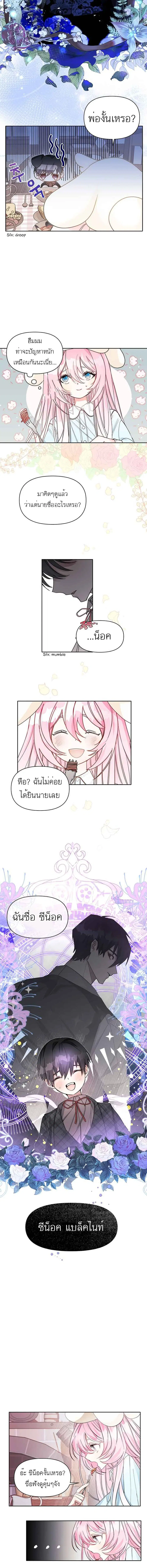Hey, Little Duke Just Trust in Sister! ตอนที่ 5 หน้า 3