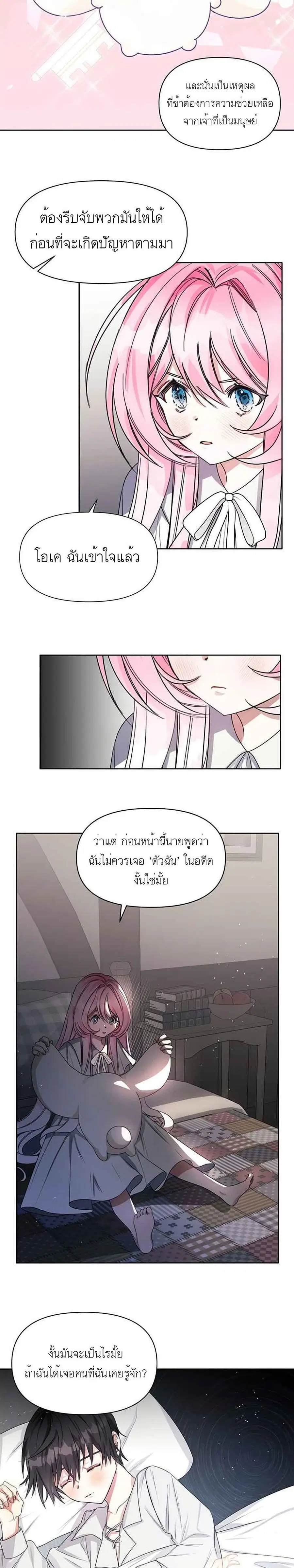 Hey, Little Duke Just Trust in Sister! ตอนที่ 6 หน้า 3