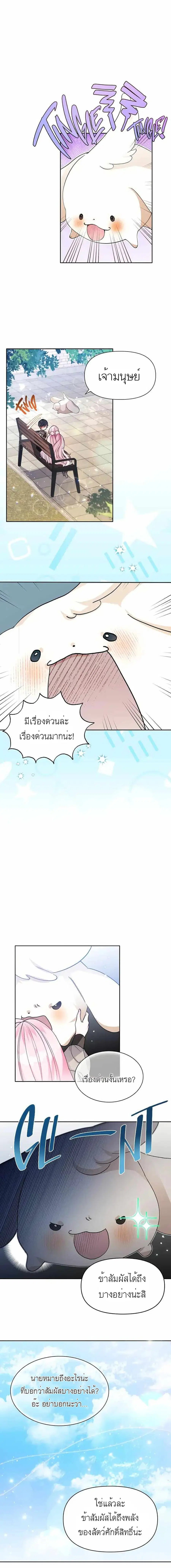 Hey, Little Duke Just Trust in Sister! ตอนที่ 7 หน้า 3