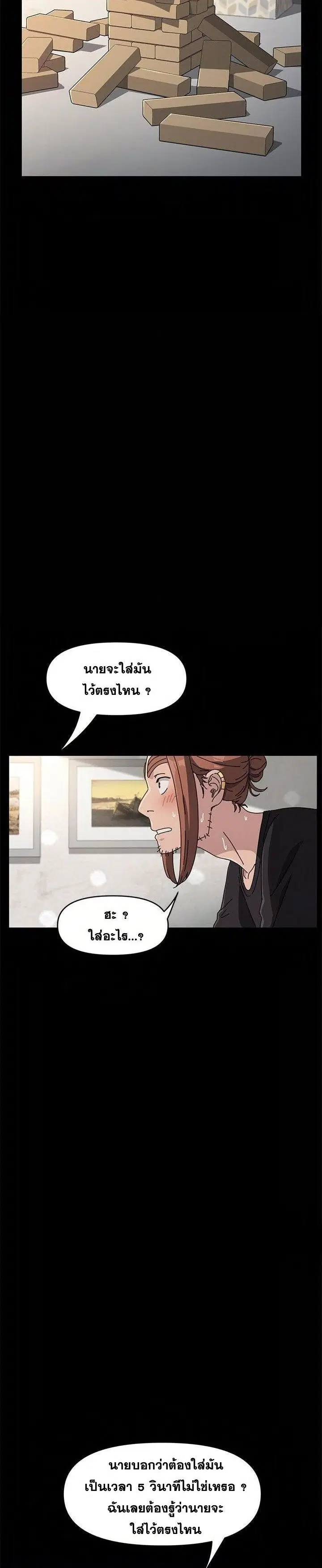 Hey Mister! ตอนที่ 13 หน้า 3