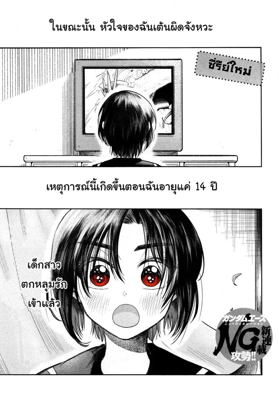 HG ni Koisuru Futari ตอนที่ 1 หน้า 2