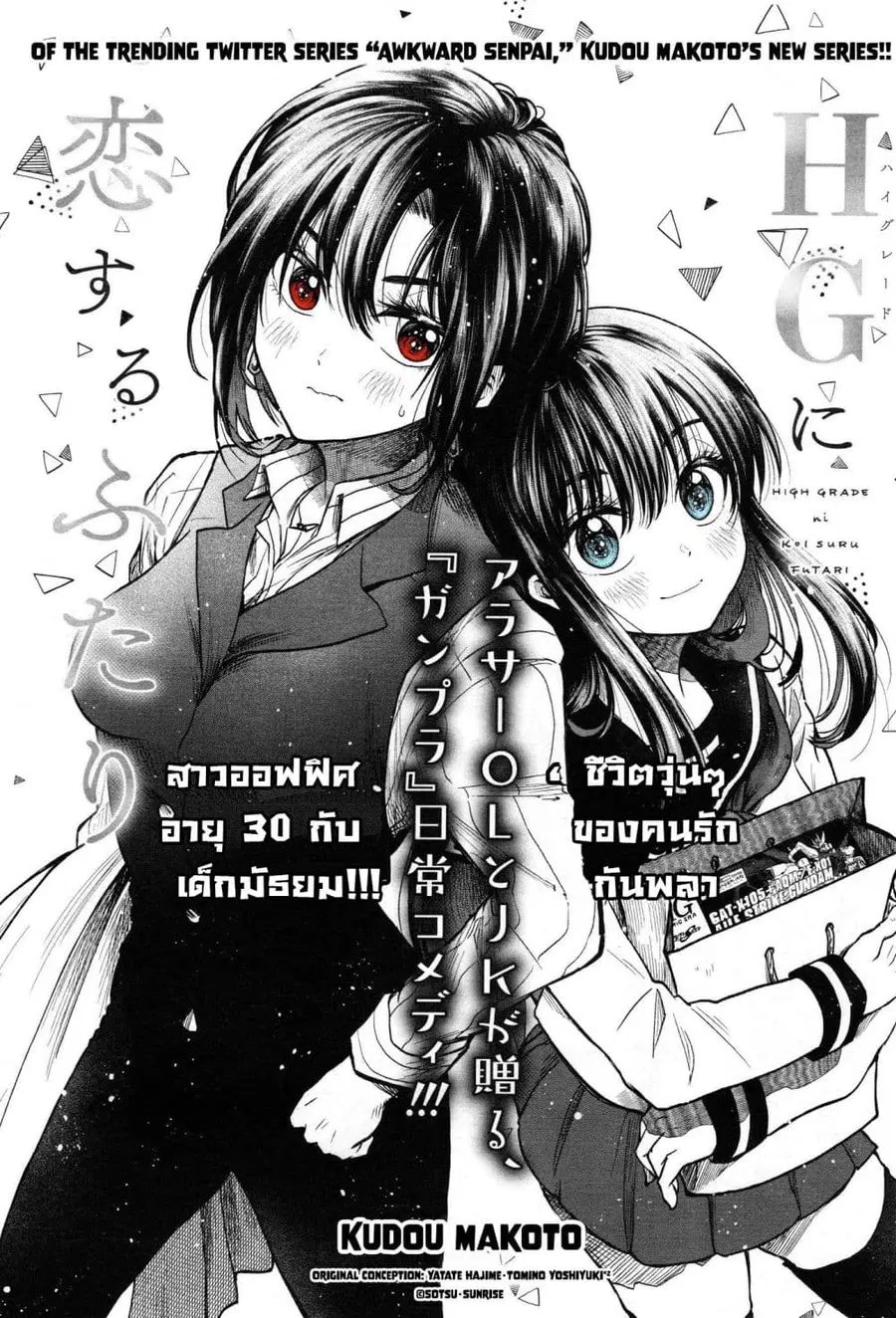 HG ni Koisuru Futari ตอนที่ 1 หน้า 3