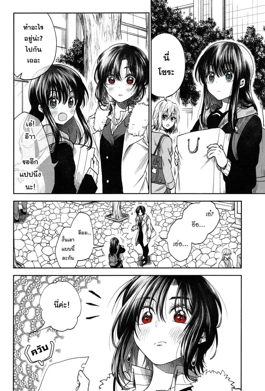 HG ni Koisuru Futari ตอนที่ 2 หน้า 3