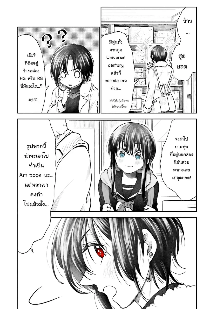 HG ni Koisuru Futari ตอนที่ 3 หน้า 3