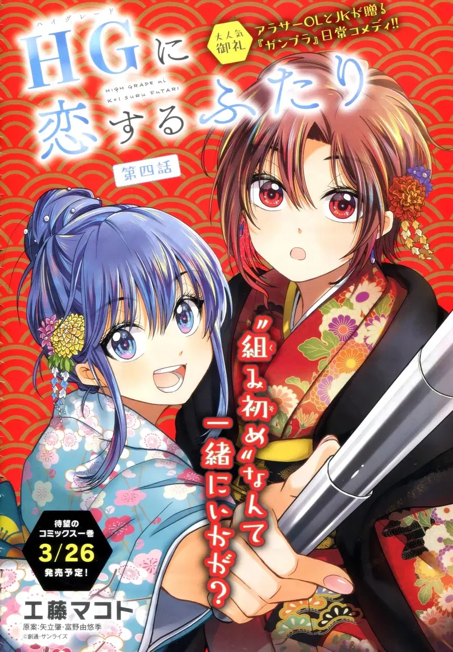 HG ni Koisuru Futari ตอนที่ 4 หน้า 2