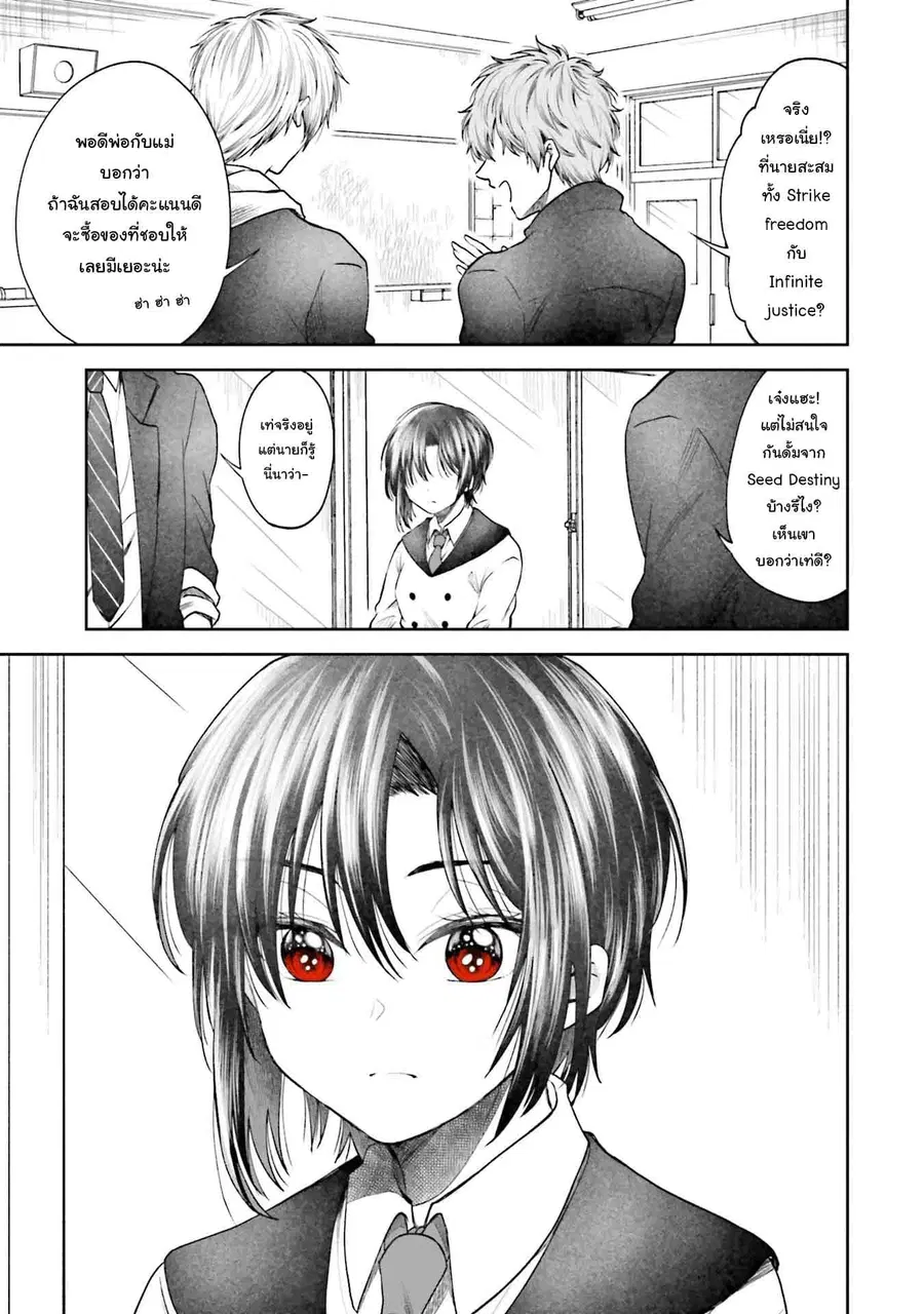 HG ni Koisuru Futari ตอนที่ 4 หน้า 3