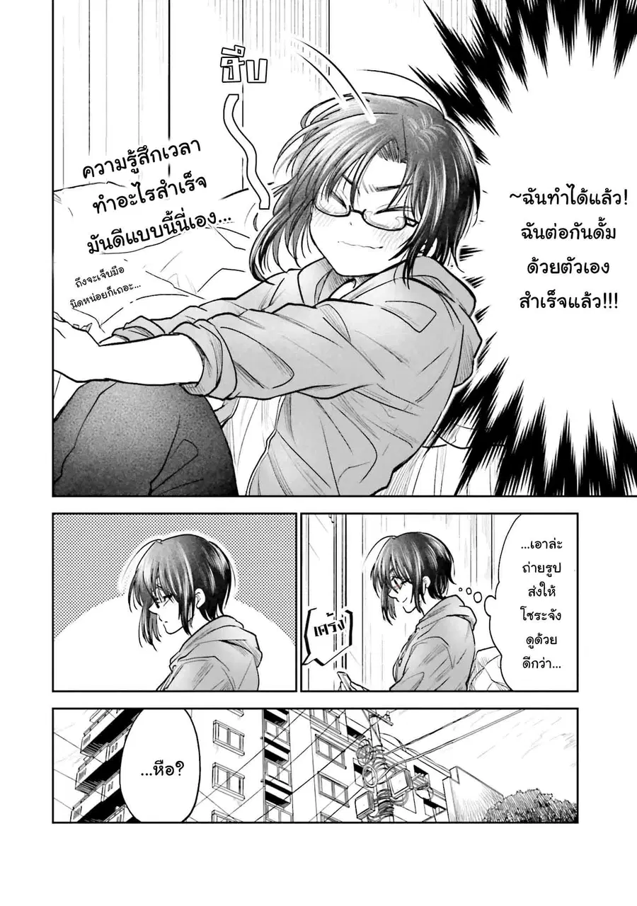 HG ni Koisuru Futari ตอนที่ 5 หน้า 3