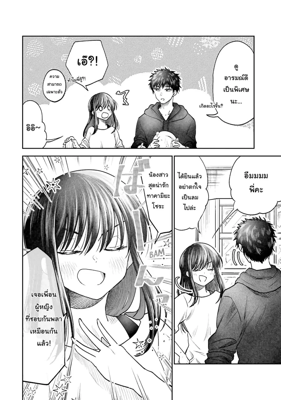 HG ni Koisuru Futari ตอนที่ 5.1 หน้า 3