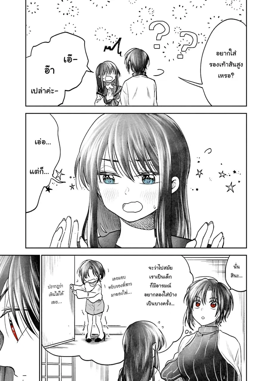 HG ni Koisuru Futari ตอนที่ 5.2 หน้า 3