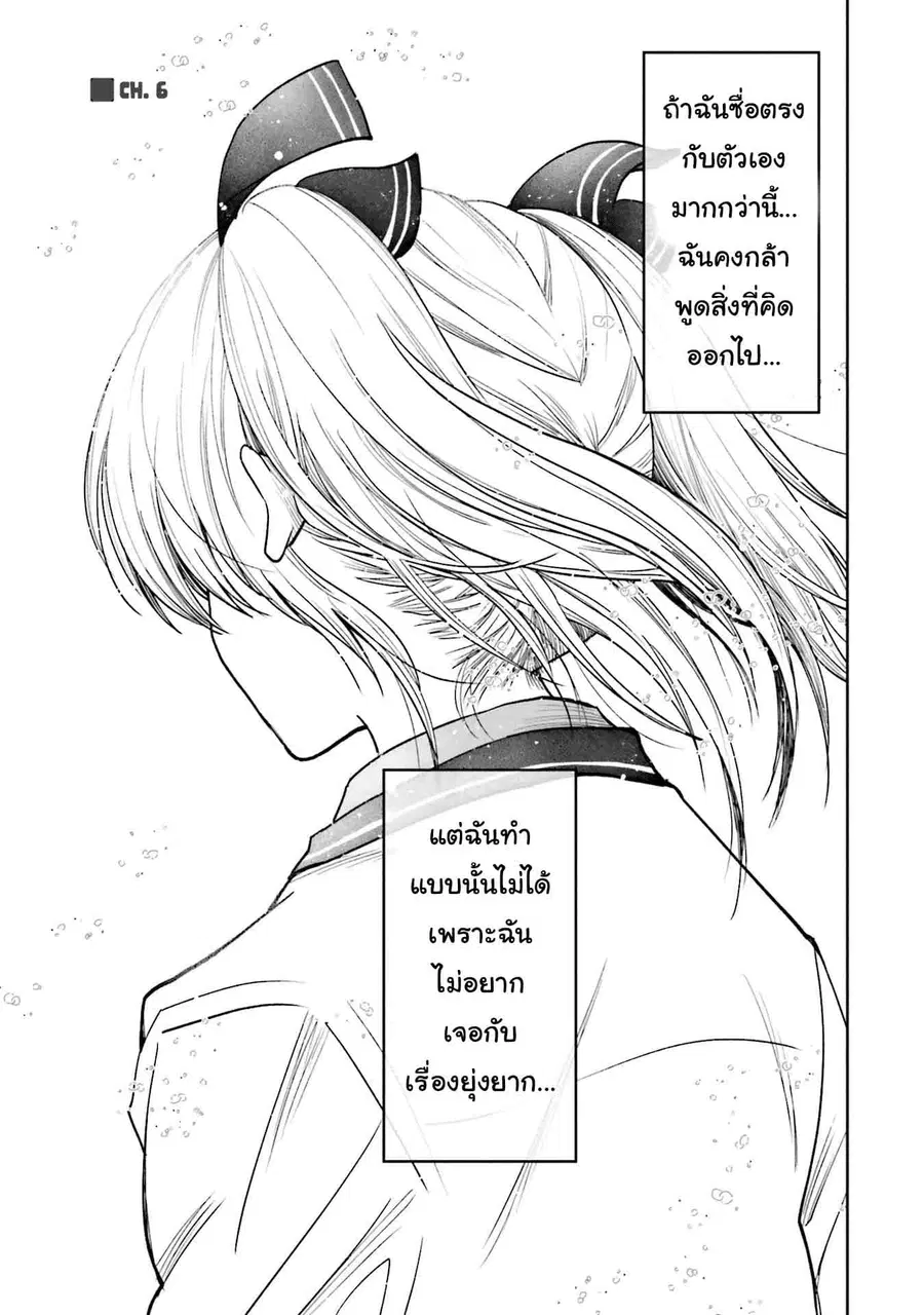 HG ni Koisuru Futari ตอนที่ 6 หน้า 2