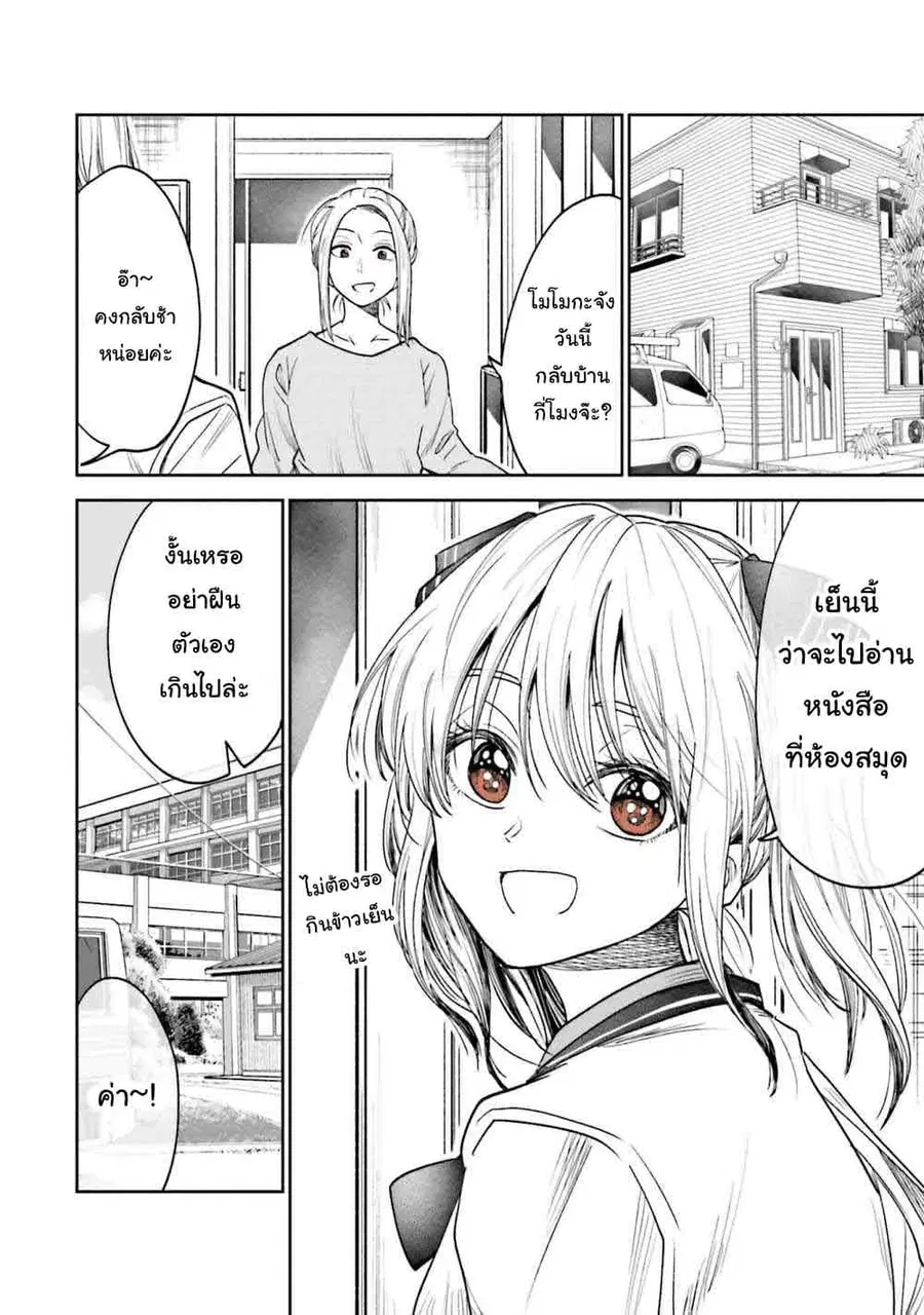 HG ni Koisuru Futari ตอนที่ 6 หน้า 3