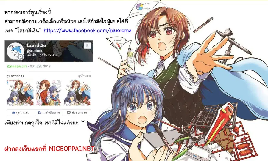 HG ni Koisuru Futari ตอนที่ 7 หน้า 1