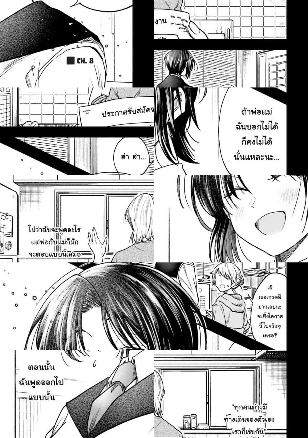 HG ni Koisuru Futari ตอนที่ 8 หน้า 2