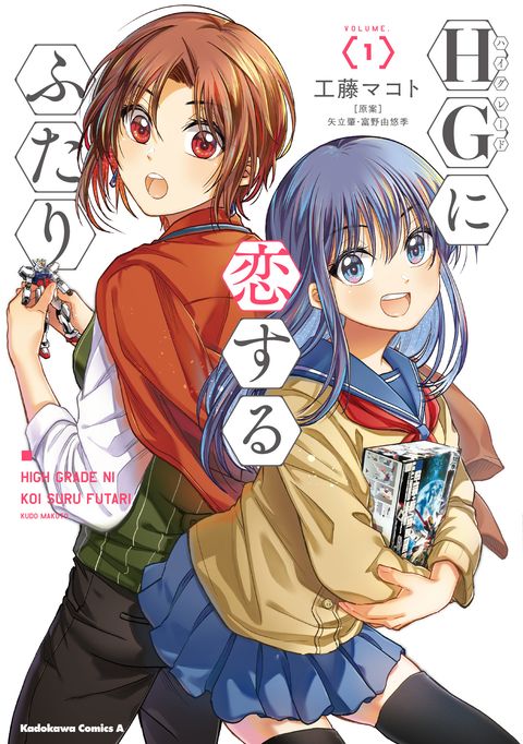 ปก HG ni Koisuru Futari มังงะญี่ปุ่น แปลไทย
