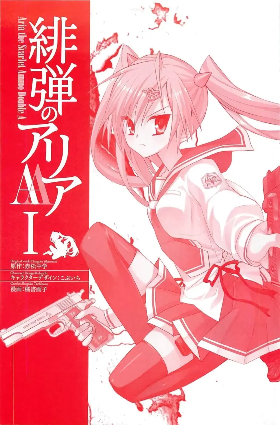 Hidan no Aria AA ตอนที่ 1 หน้า 2