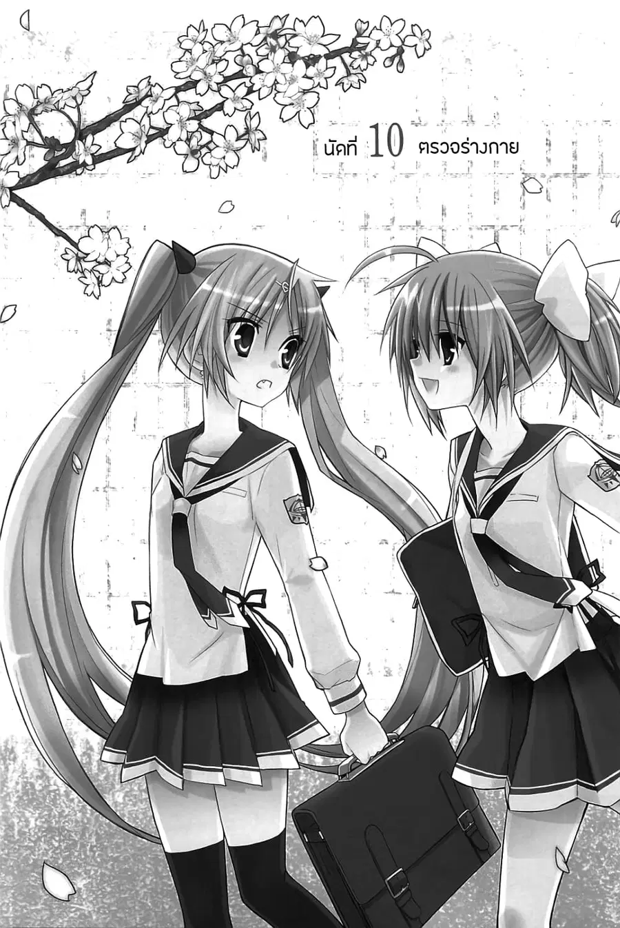 Hidan no Aria AA ตอนที่ 10 หน้า 3