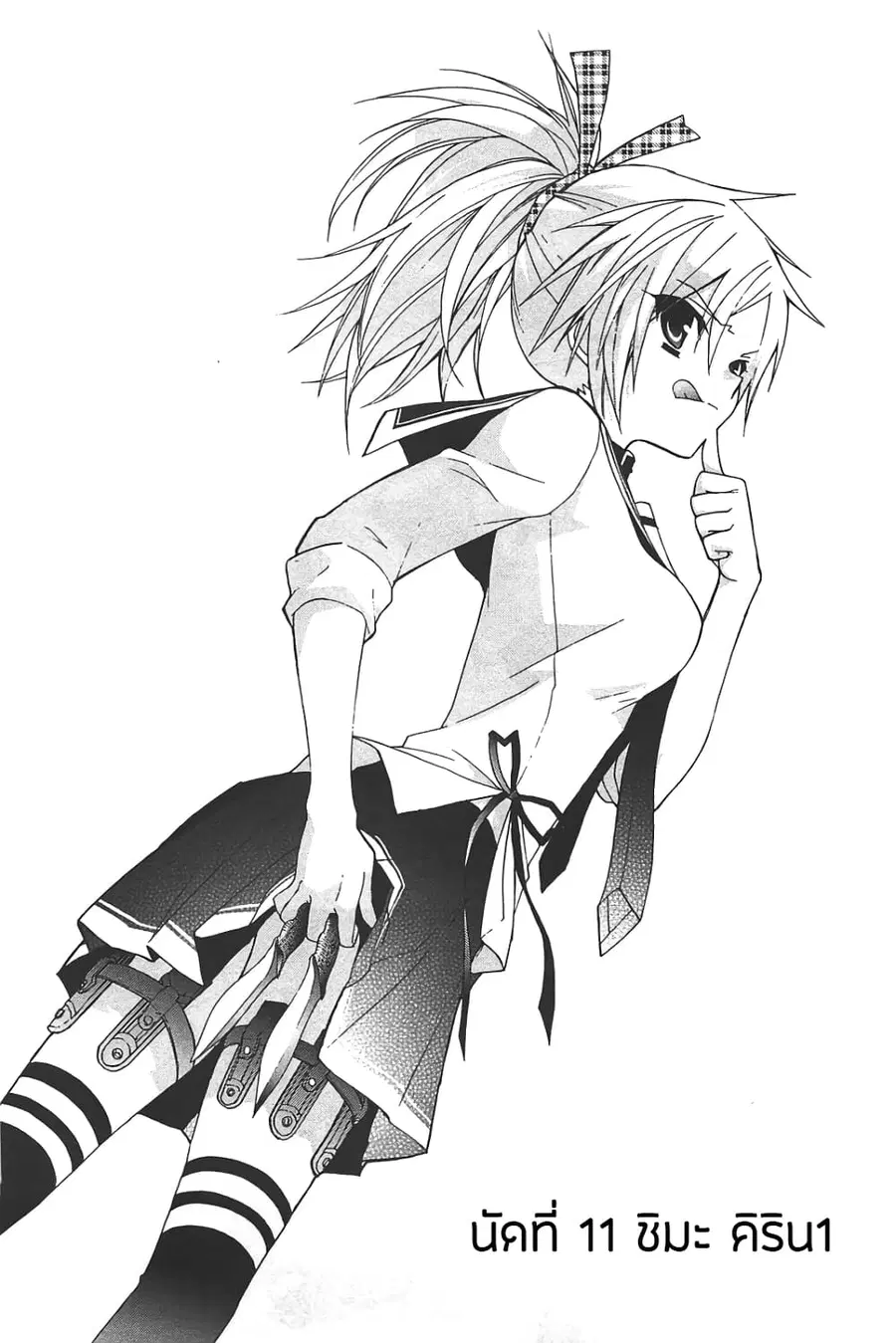 Hidan no Aria AA ตอนที่ 11 หน้า 1