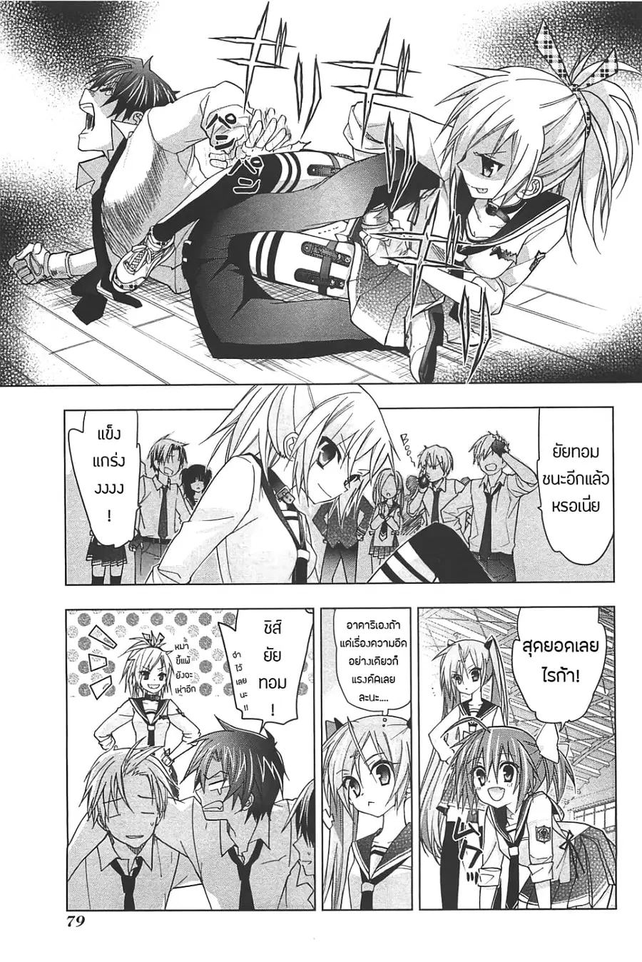 Hidan no Aria AA ตอนที่ 11 หน้า 3